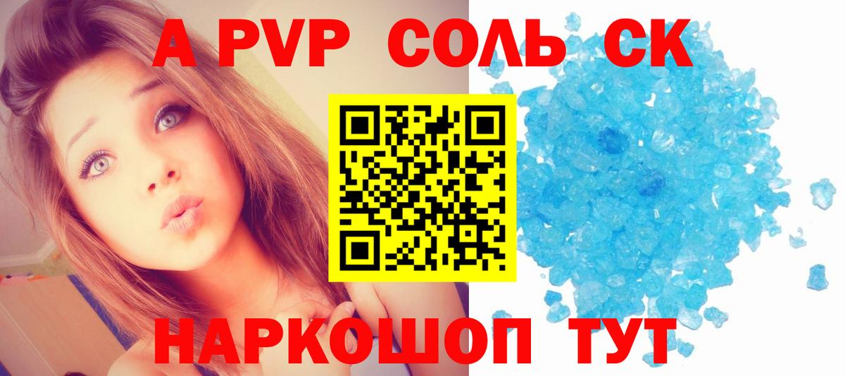 A-PVP VHQ Менделеевск