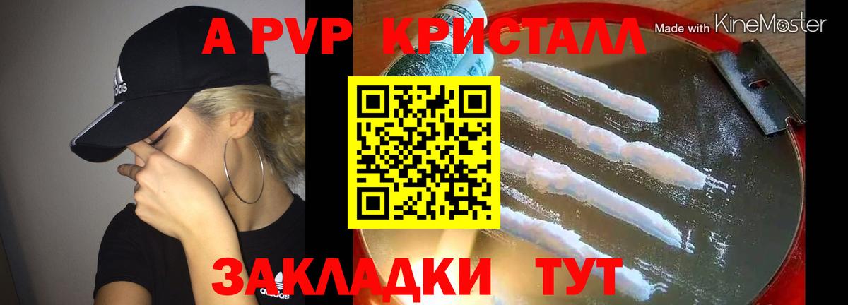 Менделеевск  APVP кристаллы  A PVP СК  A-PVP  Вход с VPN 