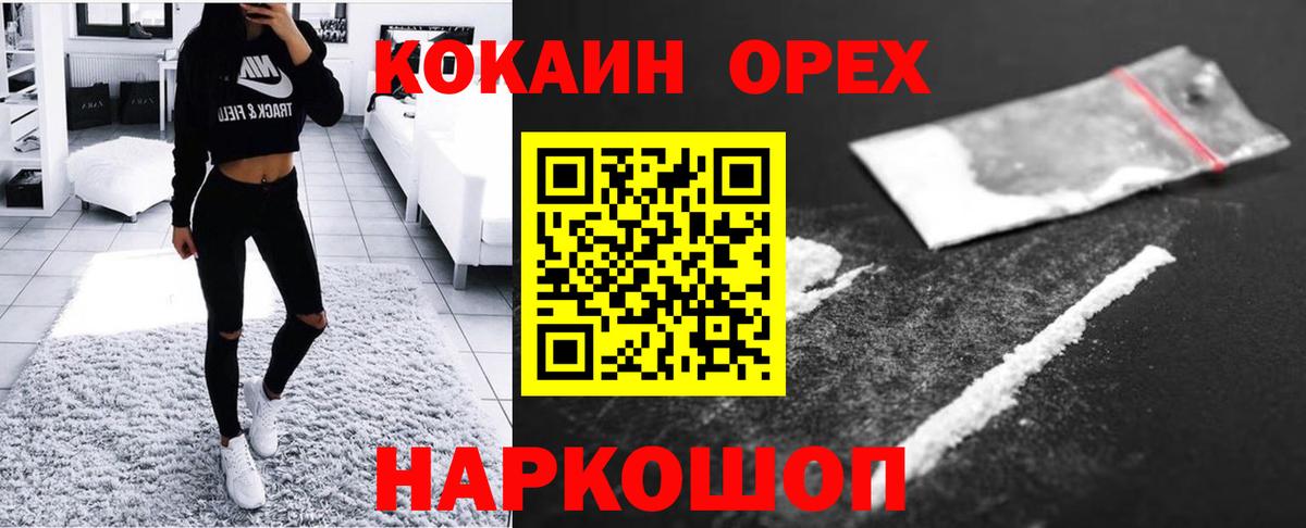 КОКАИН  КОКАИН 97%  Вход с VPN  Кокаин Боливия  Менделеевск 