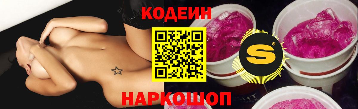 Кодеиновый сироп Lean напиток Lean (лин)  Вход с VPN  Кодеиновый сироп Lean напиток Lean (лин)  Менделеевск 