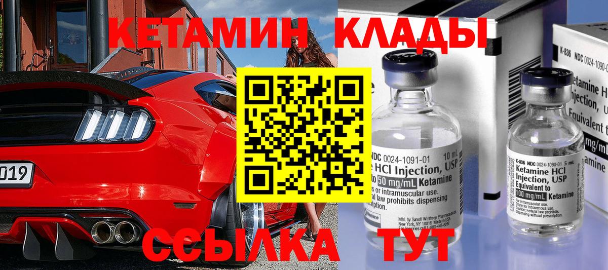 Менделеевск  Кетамин VHQ  Вход с VPN 