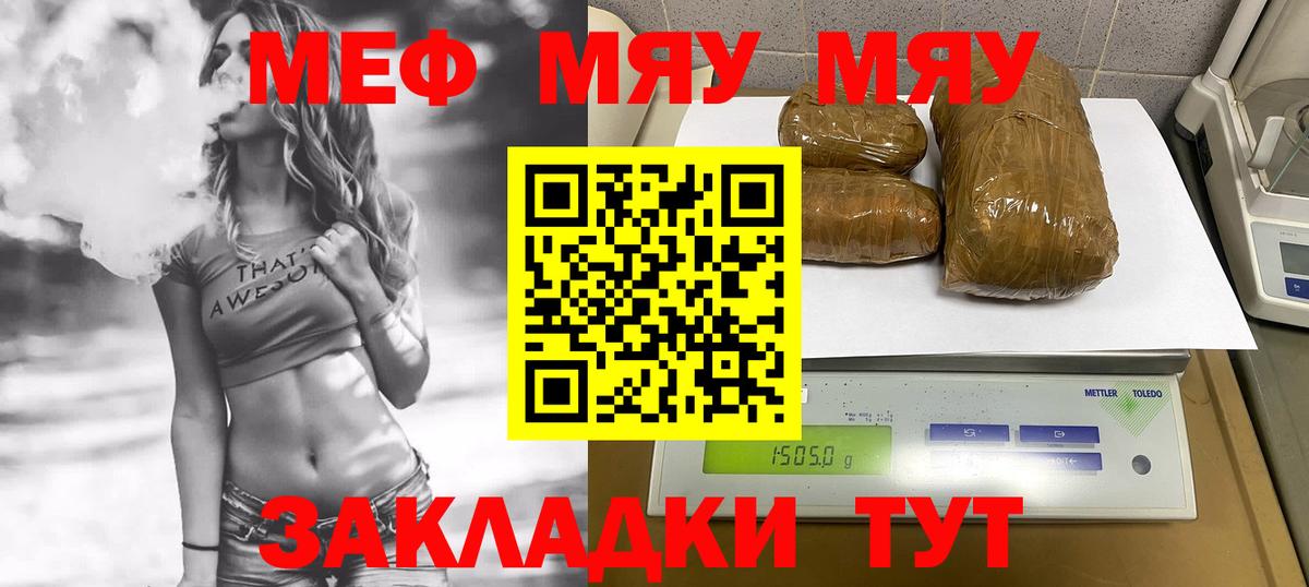 МЕФ  Вход с VPN  Менделеевск  Мефедрон мяу мяу 