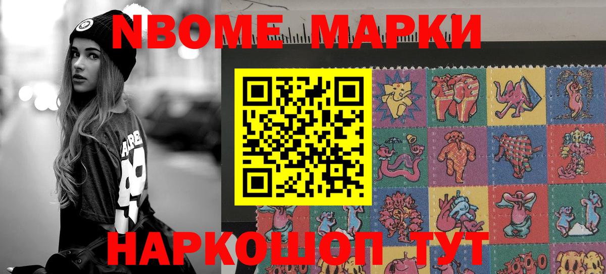 Марки NBOMe 1,5мг Менделеевск